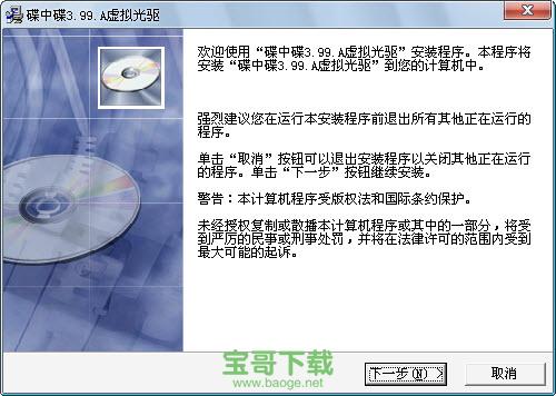 碟中碟虚拟光驱下载