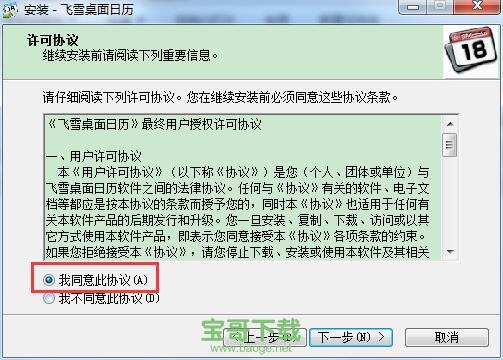 飞雪桌面日历免费版