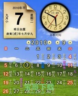 飞雪桌面日历下载