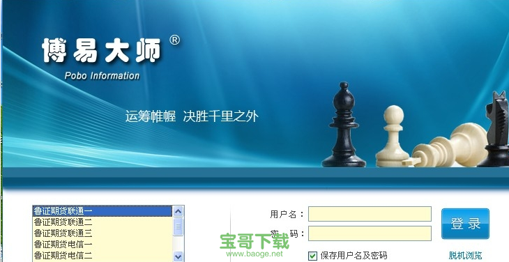 鲁证期货博易大师下载