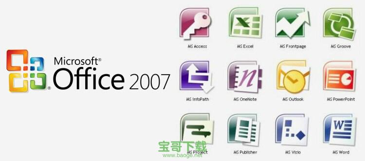 office2007完整版