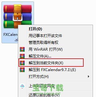 飞雪桌面日历绿色版