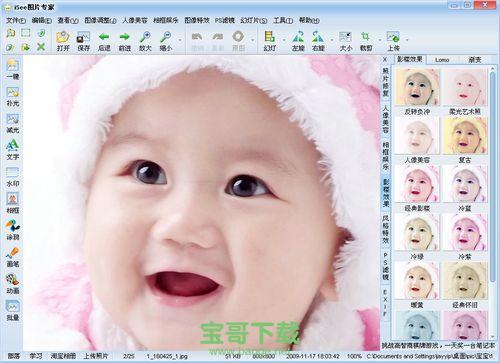isee图片专家官方下载
