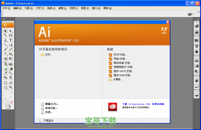 Adobe Illustrator CS3 V13.0.0 中文破解版