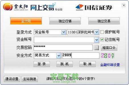 国信金太阳网上交易专业版 v8.21 官方最新版