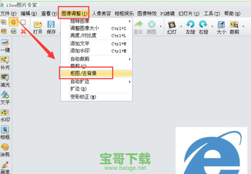 isee图片专家官方下载