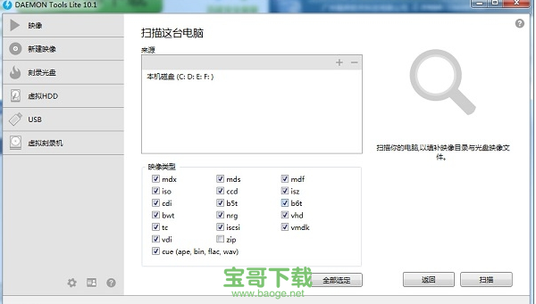 daemon tools lite破解版 v10.12.0.1097 官网中文版免费下载