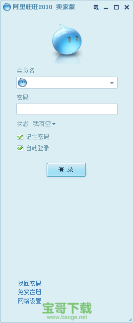 阿里旺旺卖家版2020官方下载 V8.00.39