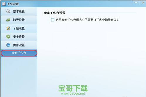 阿里旺旺卖家版下载