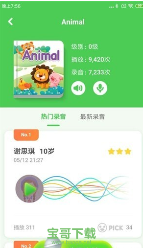 大卫熊绘本王国 v1.9.1 官网最新版