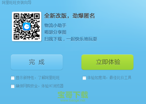 阿里旺旺卖家版