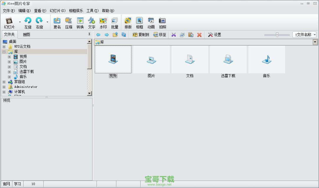 isee图片专家软件 v3.930 官方最新版