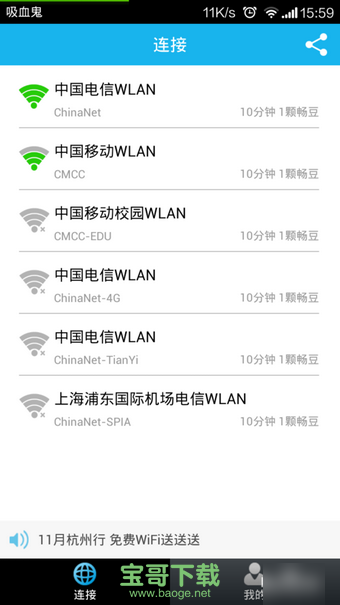 畅WiFi app下载