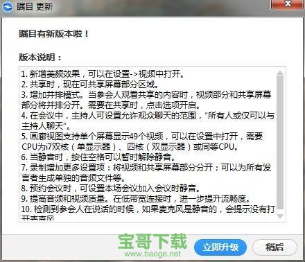 瞩目视频会议软件免费下载