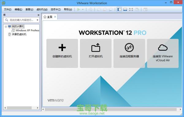 vmware workstation 8.0 破解版中文免费版  附许可证密钥