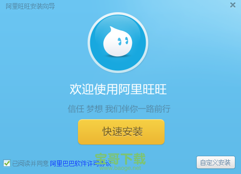 阿里旺旺卖家版