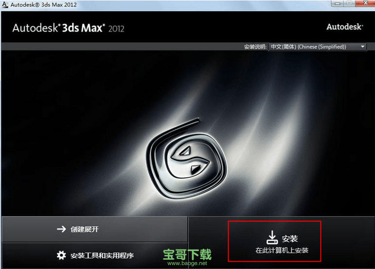 3ds max 2012中文版