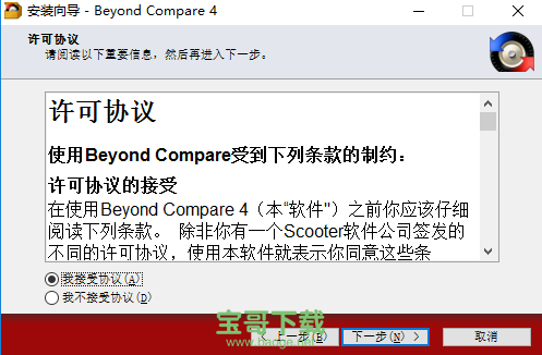 beyond compare破解