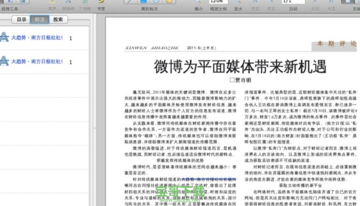 cajviewer阅读器绿色版 v7.0 官方中文版