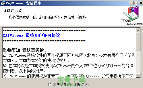 cajviewer 7.0中文版