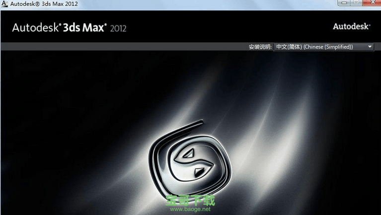 3ds max 2012中文版 32/64位 官方免费版