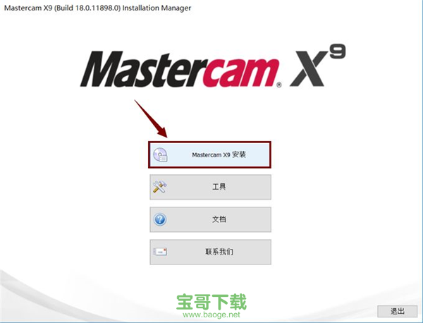 mastercam9.0汉化版