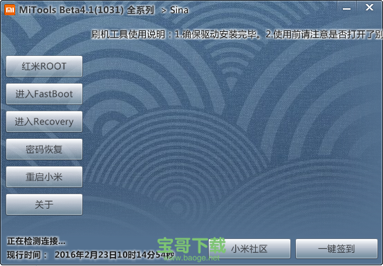 小米线刷工具miflash V4.1 官方最新版