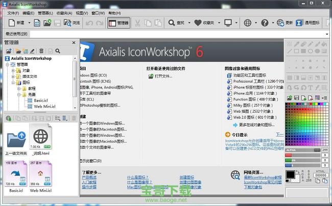 axialis iconworkshop破解版 V6.9.1.0 官方中文版 附安装方法
