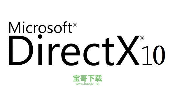 directx10.1官方最新版 win17/win10 64位/32位