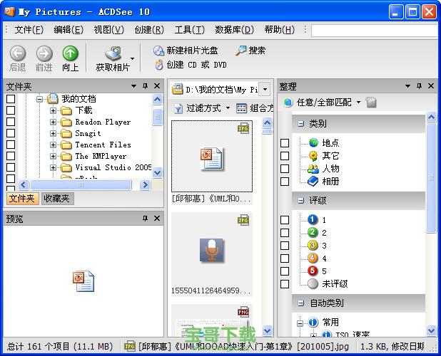 acdsee10中文破解版 V10.3.0.779 官方绿色版免许可证密钥