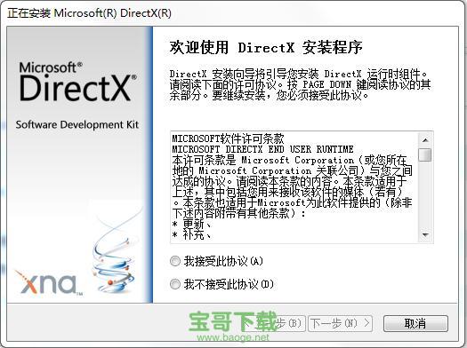 directx10下载
