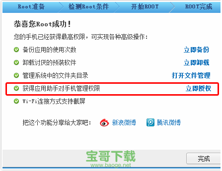 腾讯手机管家一键root