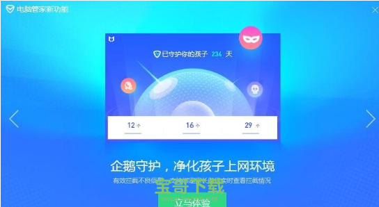 腾讯手机管家电脑版 v13.5 官方最新版
