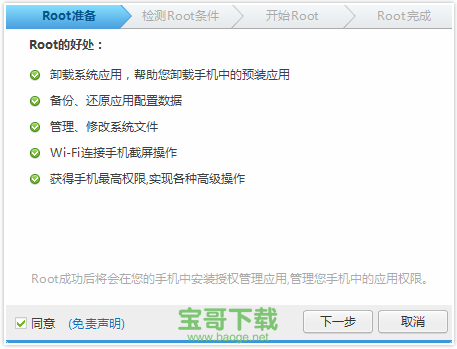 腾讯手机管家一键root