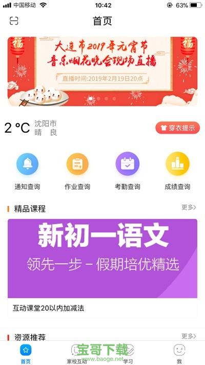 辽宁和教育学生版安卓版 v3.0.5 官网最新版