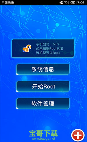root权限获取安卓版 v9.1 官网最新版