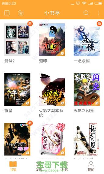 小书亭官方最新版 v1.43.0.770 安卓版