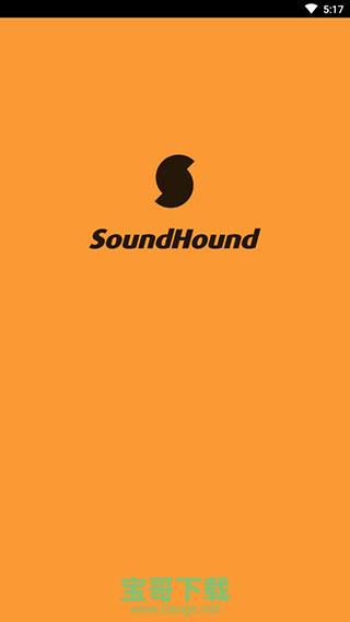 soundhound app下载