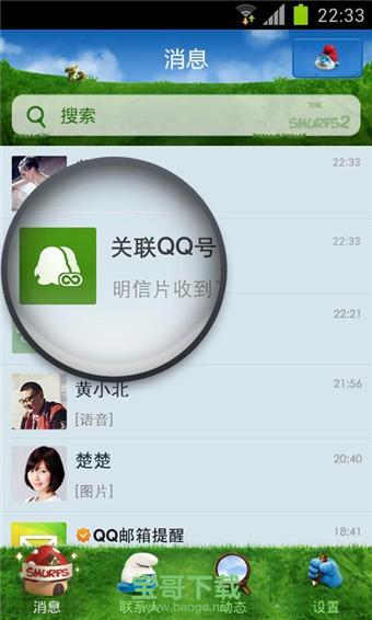 手机qq2013安卓版 v4.61官网最新版