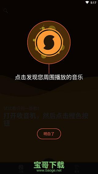 soundhound安卓版 9.1.2官网最新版