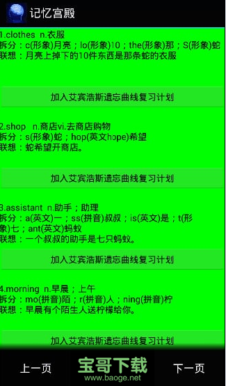 记忆宫殿训练方法安卓版 1.1.7官网最新版