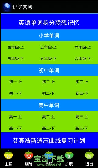 记忆宫殿app下载