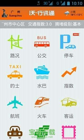 沃行讯通app下载