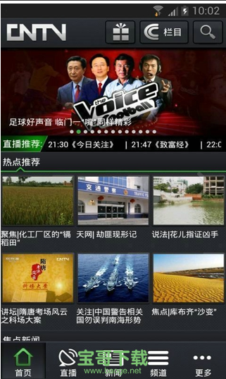 中国网络电视台安卓版 v6.2.00 官网最新版