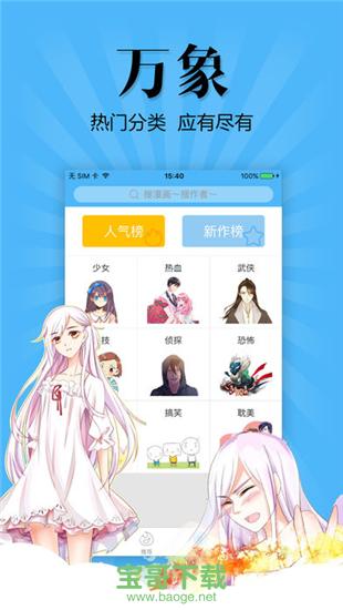 扑飞漫画APP下载 扑飞漫画APP下载