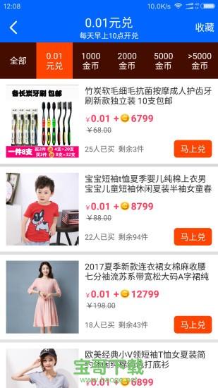 爱淘金安卓版 v6.22 官方最新版