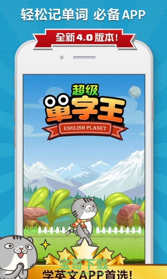 超级单词王app下载