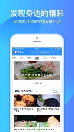 安徽海豚tv直播安卓版 v2.2.0 官网最新版