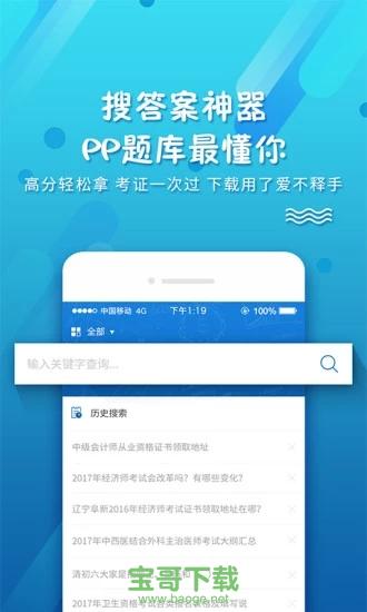 考试资料网app下载 考试资料网app下载