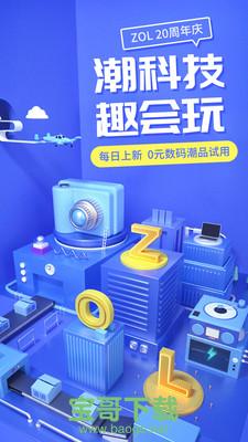 中关村在线下载